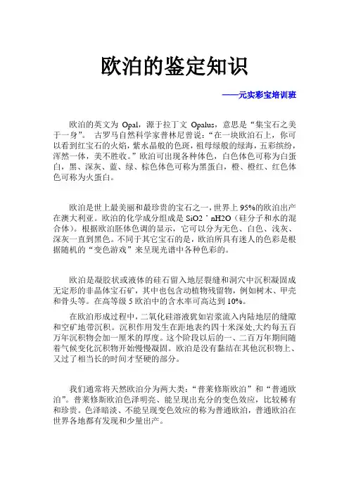欧泊有什么特点,欧泊的特征—元实彩色宝石培训班