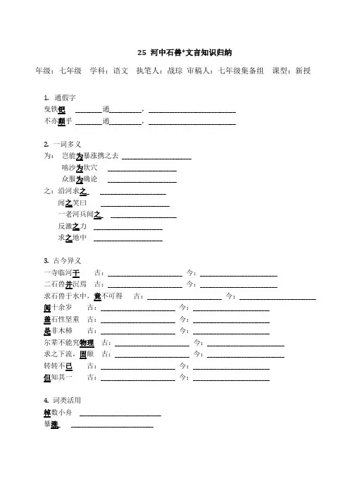 25 河中石兽知识梳理