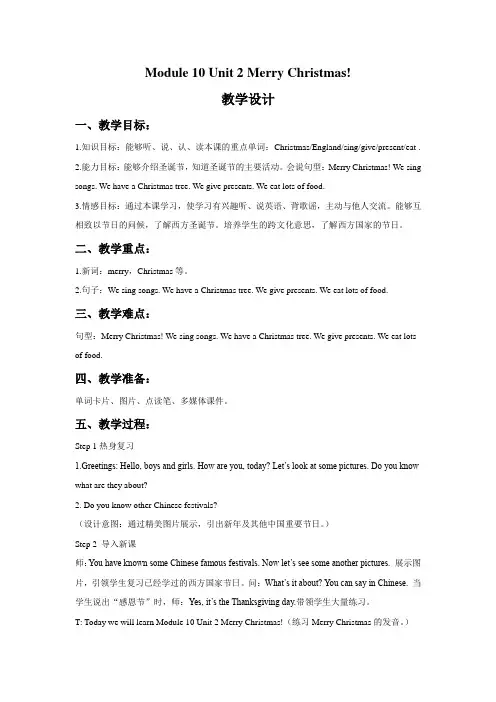 新外研版四年级英语上册Module 10 Unit 2 Merry Christmas!教学设计3.doc