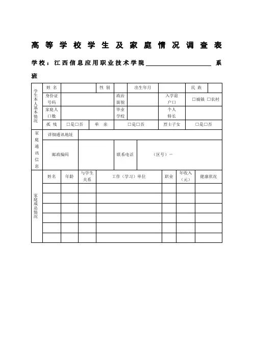 家庭情况登记表