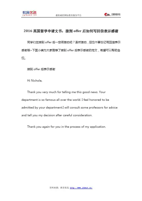 2016英国留学申请文书：接到offer后如何写回信表示感谢