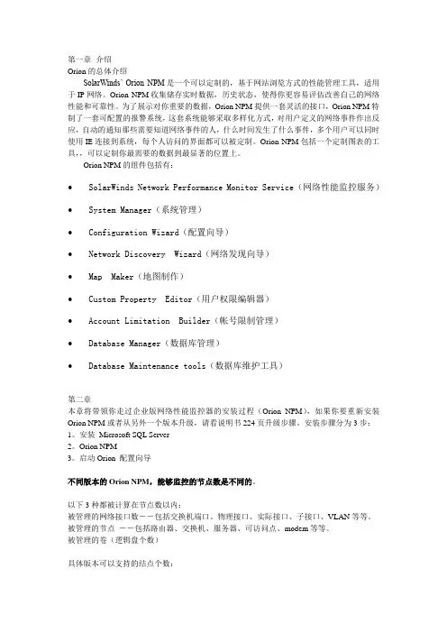 solarwinds安装使用说明