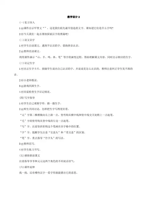 2017年春季学期语文S版一年级语文下册1.1有趣的汉字教学设计2