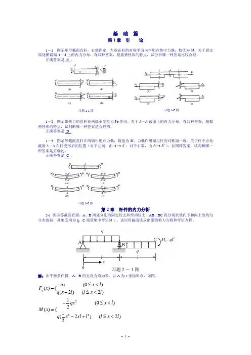 材力第1-2章作业题解答