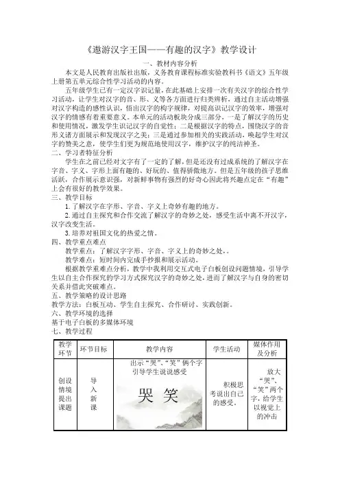 《遨游汉字王国——有趣的汉字》教学设计