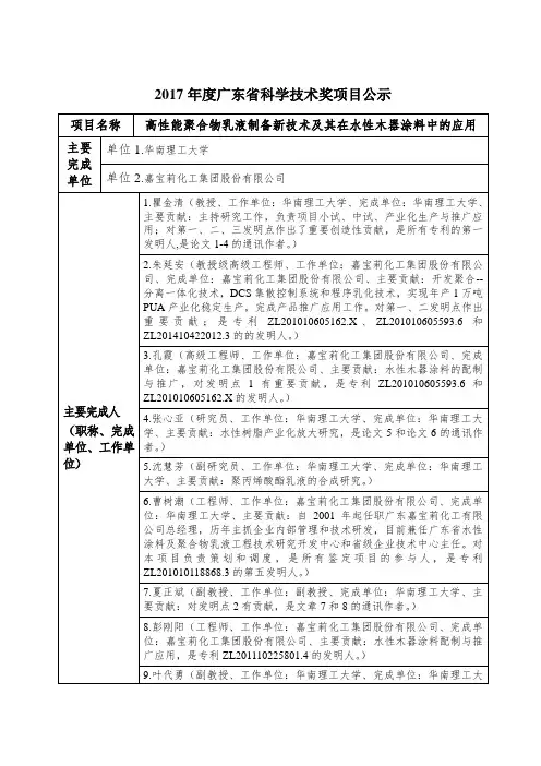 2017年度广东省科学技术奖项目公示