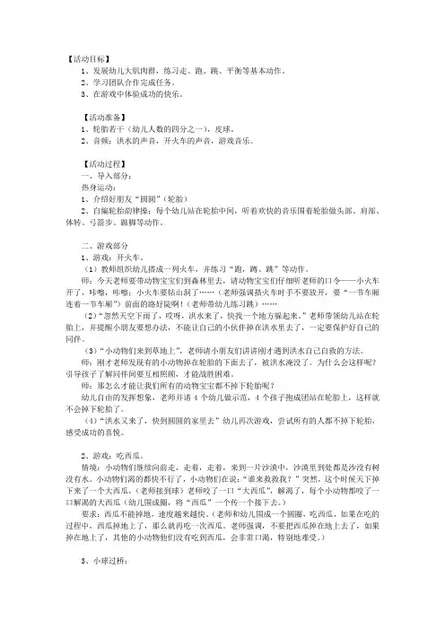 幼儿园大班体育游戏：好玩的轮胎