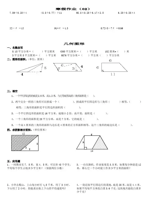 精编北师大2014版五年级上册：寒假作业02