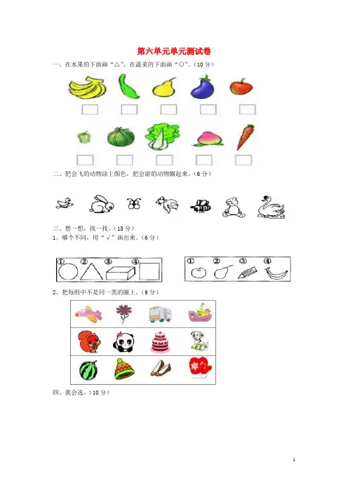 一年级数学上册第6单元分类测试卷冀教版