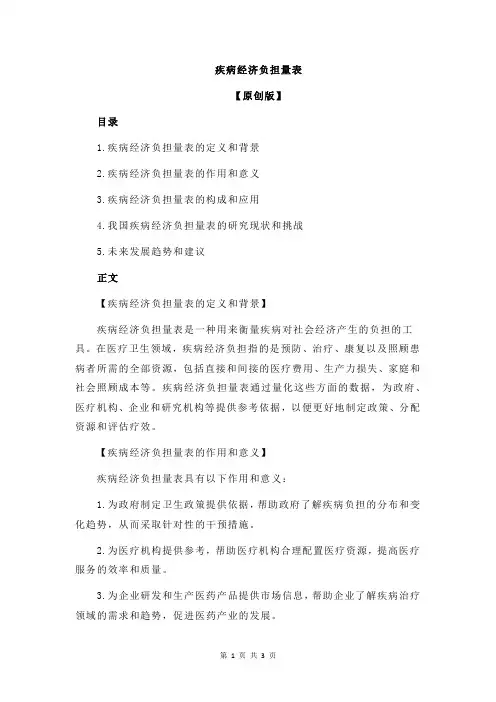 疾病经济负担量表 2