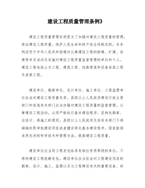 建设工程质量管理条例》