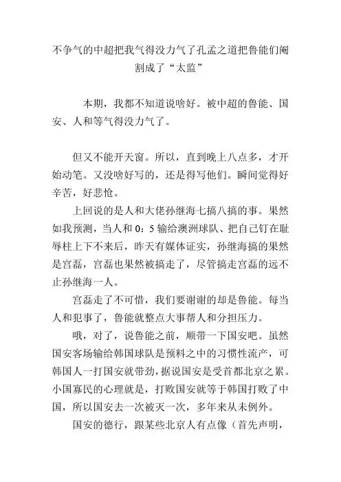 不争气的中超把我气得没力气了孔孟之道把鲁能们阉割成了“太监”