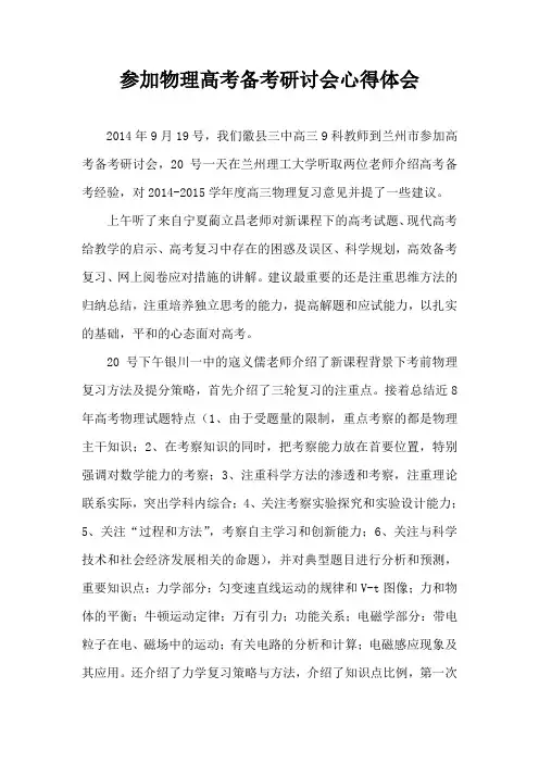 参加物理高考备考研讨会心得体会 2