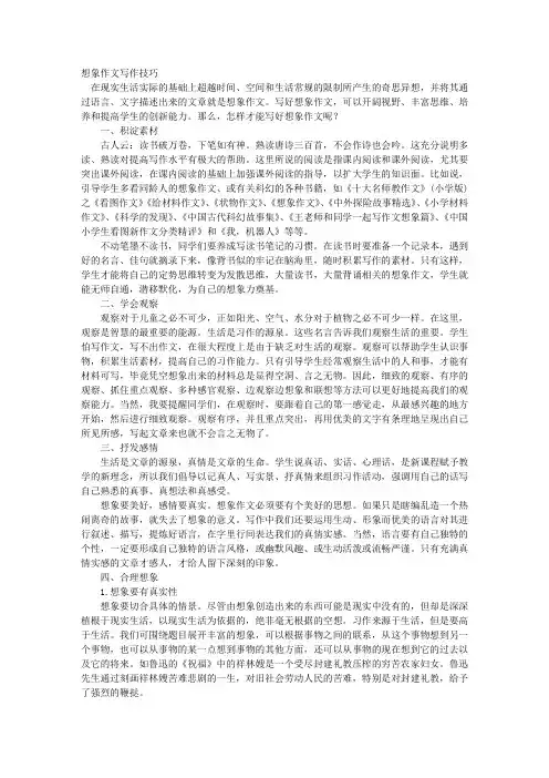 想象作文写作技巧