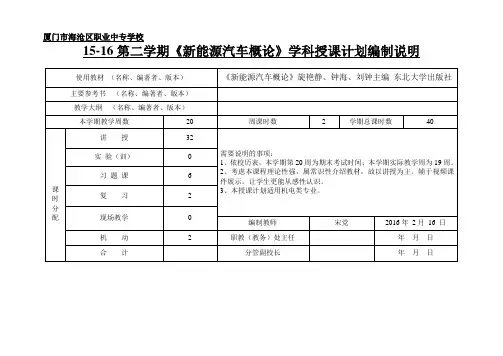 新能源汽车授课计划