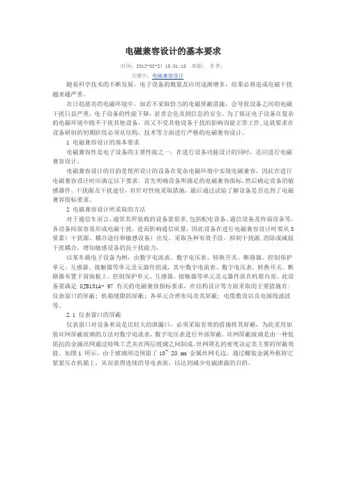 电磁兼容设计的基本要求