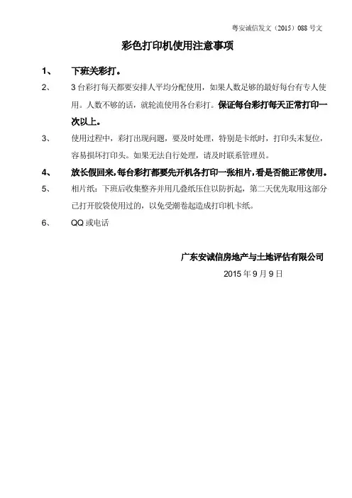 彩色打印机使用注意事项