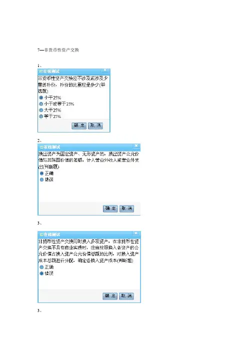 2012年厦门会计继续教育7—非货币性资产交换