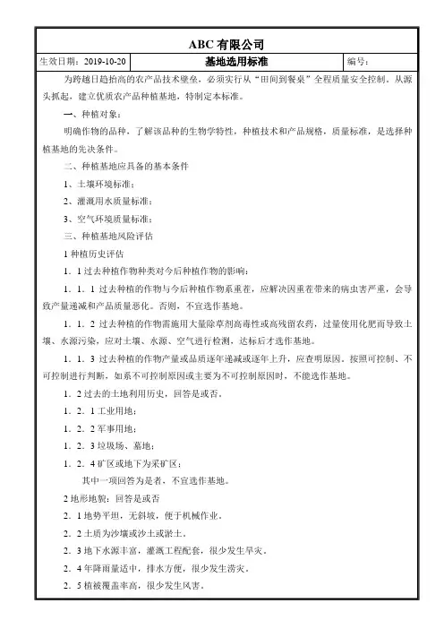 种植GAP基地选用标准