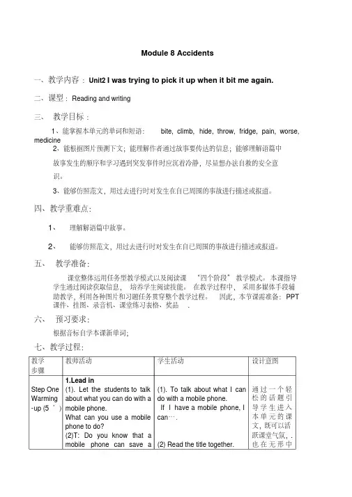 外研版八年级英语上册英语Module8Unit2