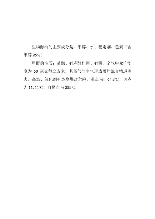 生物醇油的主要成分