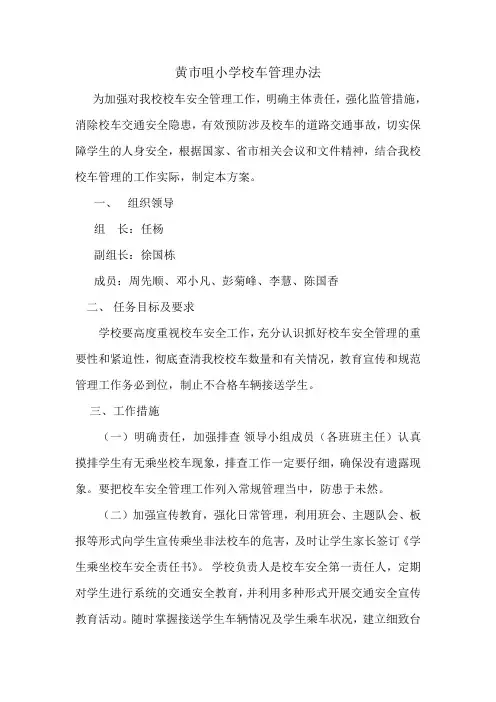 校车管理方案