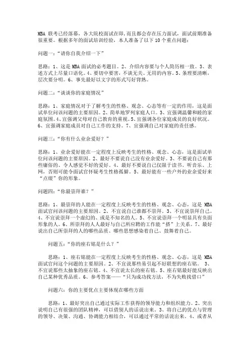 MBA面试题目大全