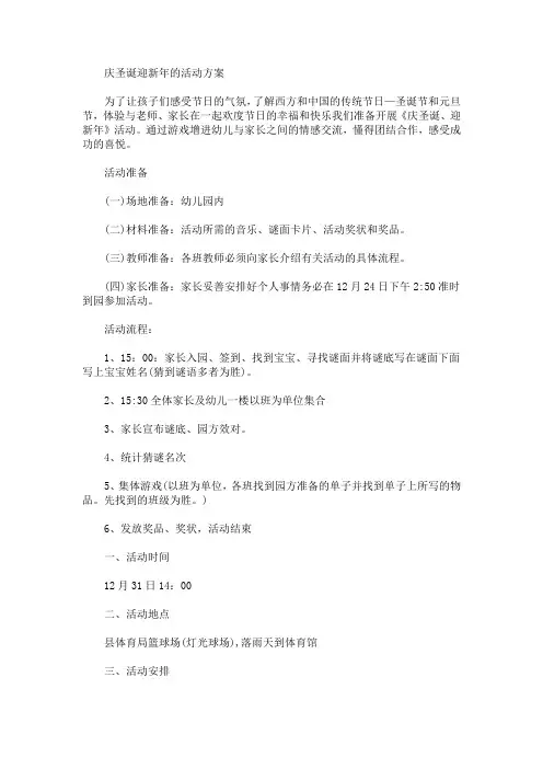 庆圣诞迎新年的活动方案(最新)