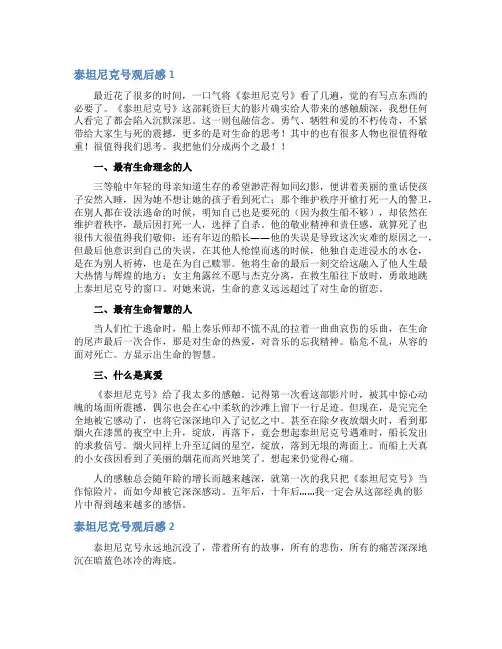 泰坦尼克号观后感