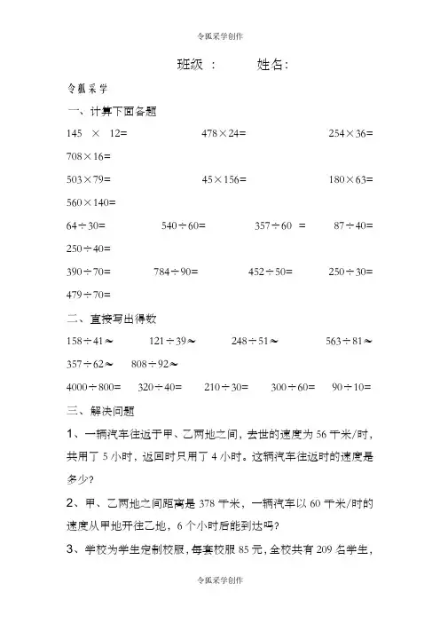 四年级乘除法练习题