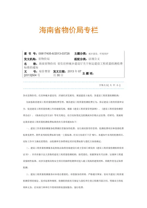 海南省建设工程质量检测收费项目及标准