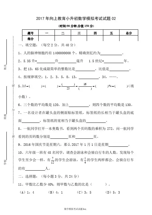 2017年小升初数学模拟考试试题02及参考答案