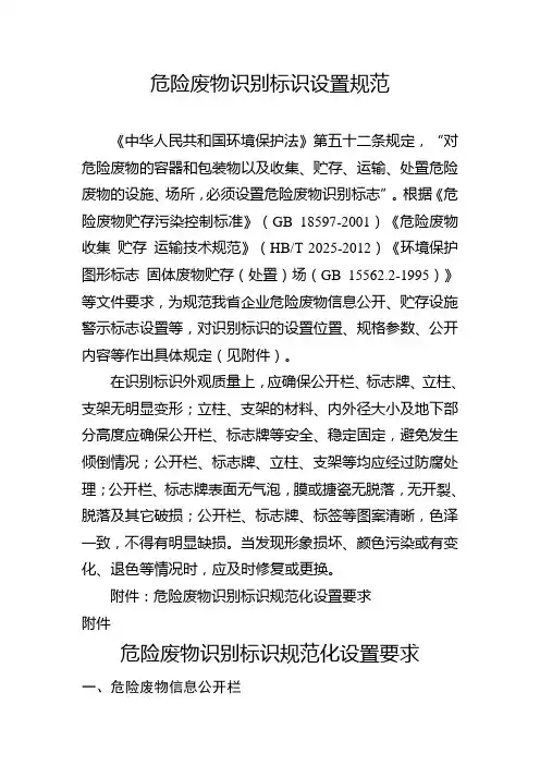 危险废物识别标识规范化设置要求