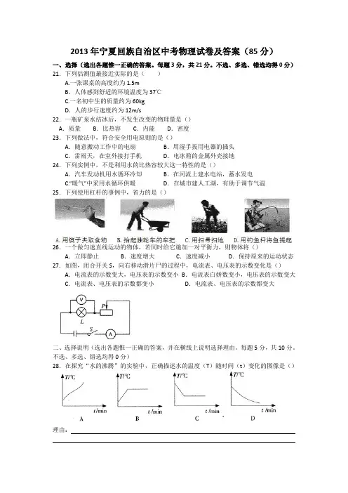 2013年宁夏回族自治区中考物理试卷及答案85分