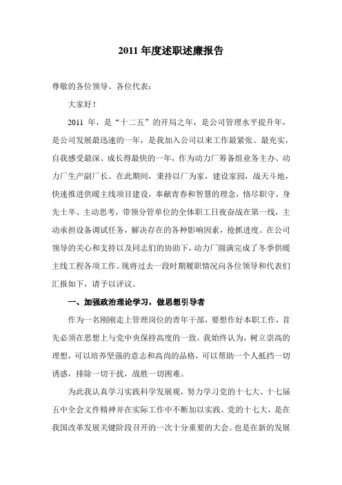 生产副厂长述职报告