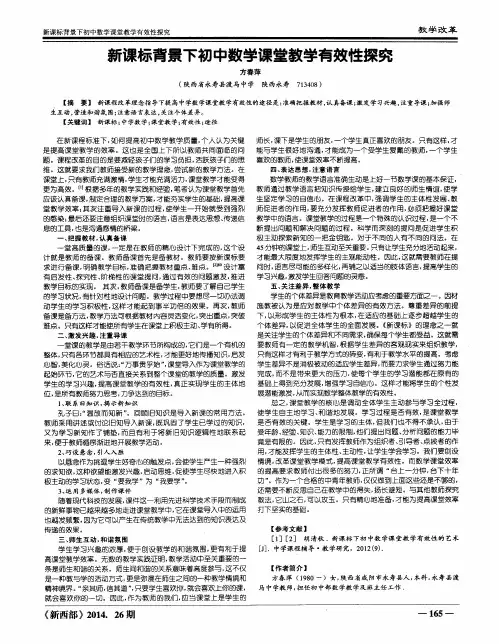 新课标背景下初中数学课堂教学有效性探究