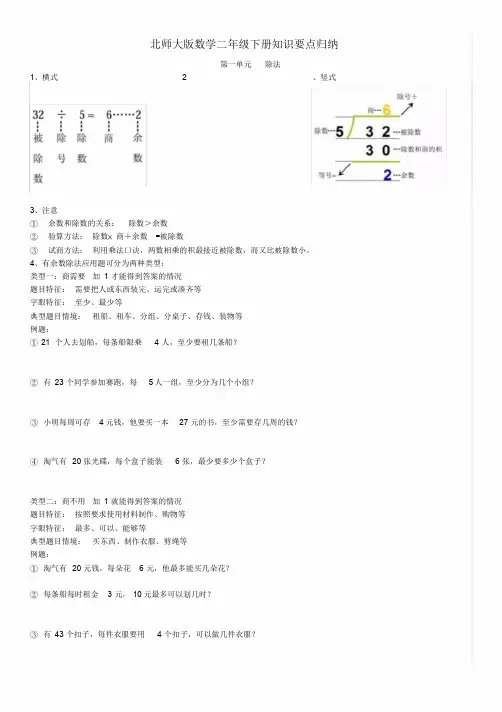 北师大版数学二年级下册知识要点归纳
