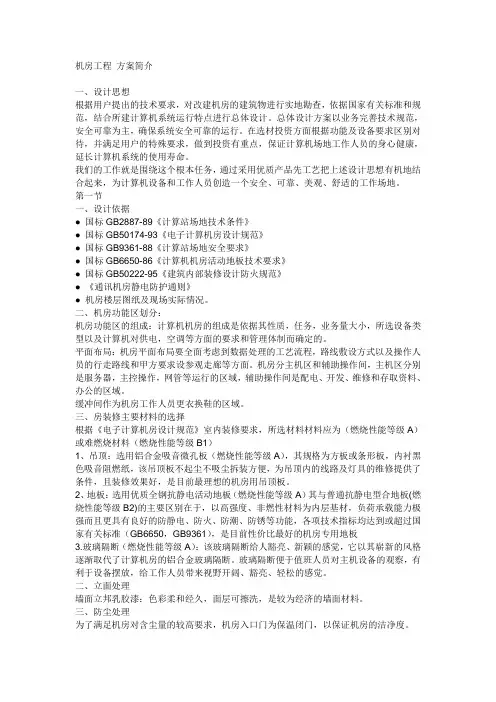 机房工程 方案简介