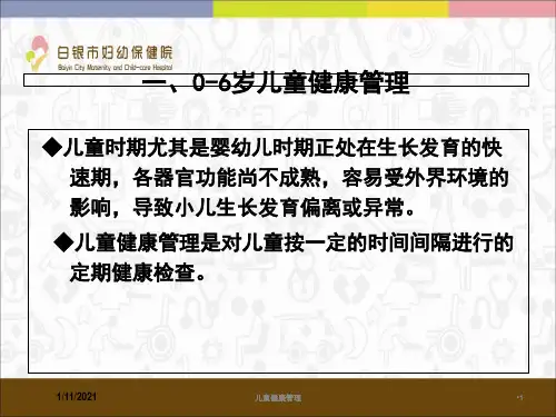 儿童健康管理培训课件