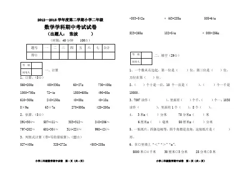 二年级数学其中考试试题