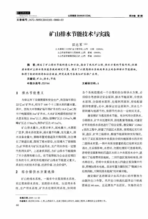 矿山排水节能技术与实践