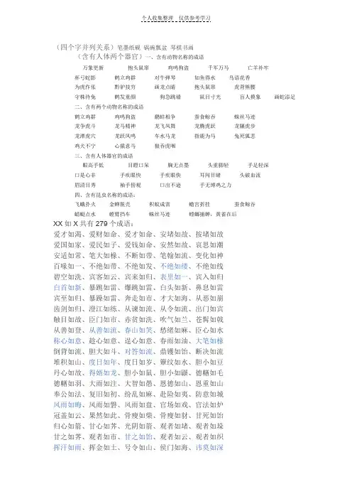 四个字并列关系
