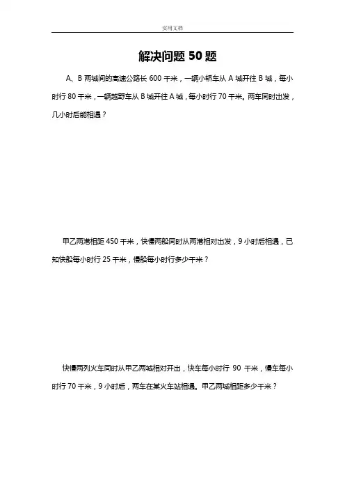 2016小学数学毕业总复习-解决问题50题 3
