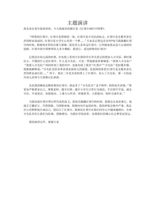 红领巾主题演讲