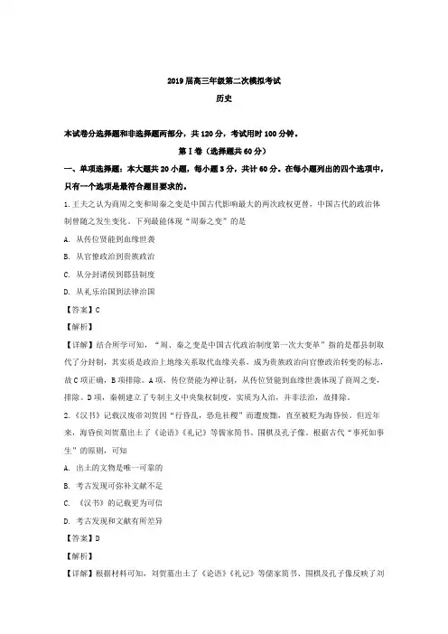 江苏省苏锡常镇四市2019届高三下学期第二次模拟考试历史试题 Word解析版