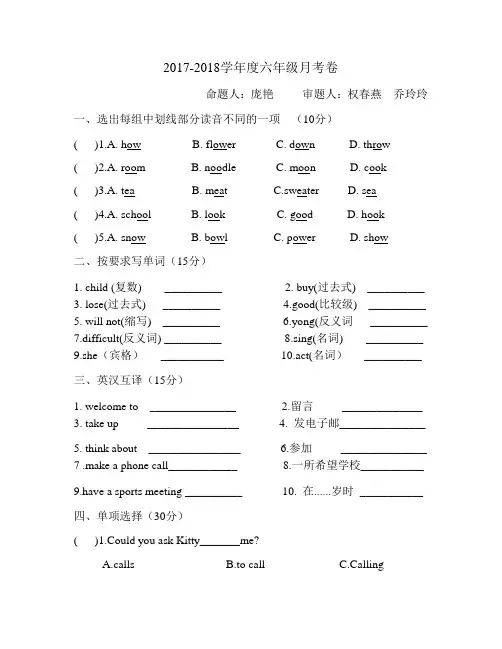 陕旅版六年级下册英语期中测试卷