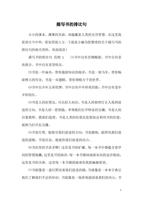 描写书的排比句