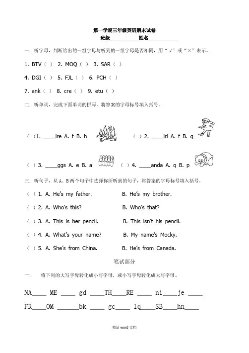 2018(北师大版)三年级英语上册第一学期期末试卷