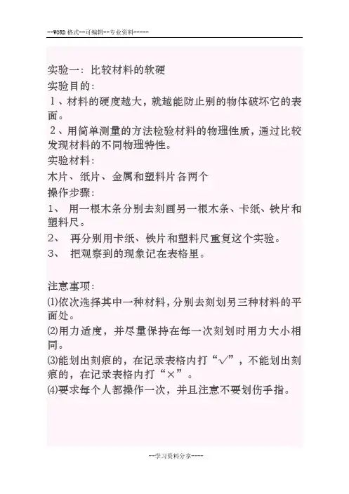 小学科学3-6年级实验操作步骤