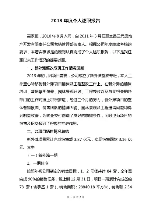 个人述职报告 2